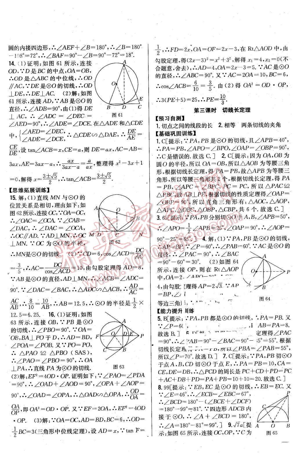 2016年全科王同步課時(shí)練習(xí)九年級(jí)數(shù)學(xué)下冊(cè)湘教版 第17頁(yè)