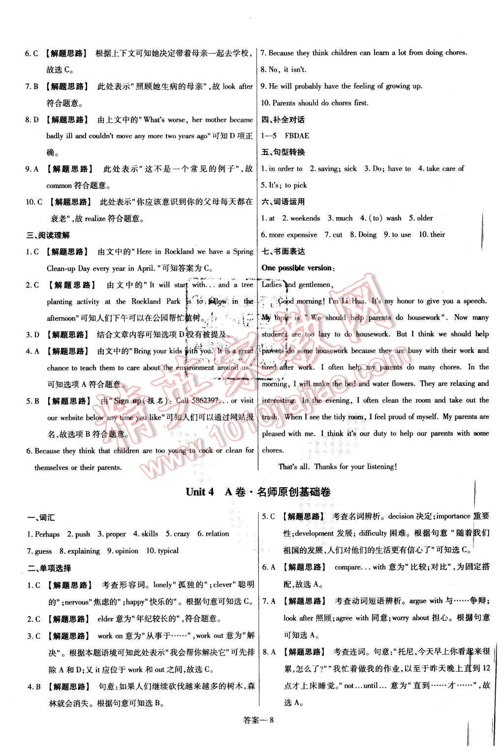 2016年金考卷活頁題選八年級(jí)英語下冊(cè)人教版 第8頁