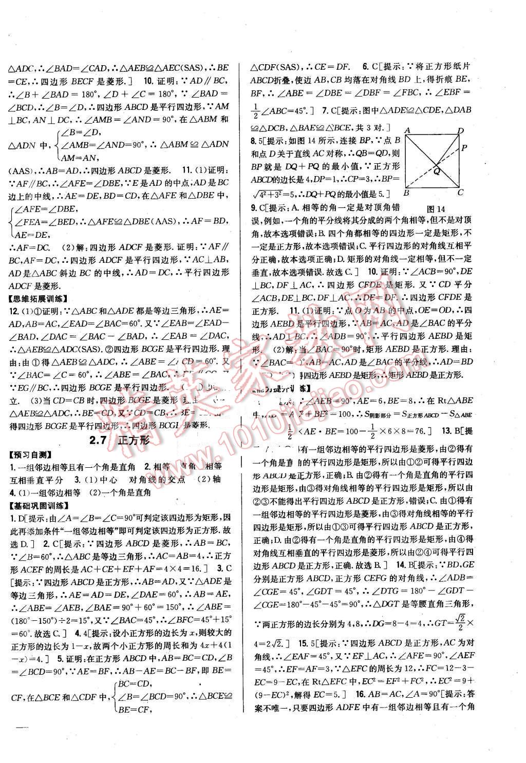 2016年全科王同步課時(shí)練習(xí)八年級數(shù)學(xué)下冊湘教版 第10頁