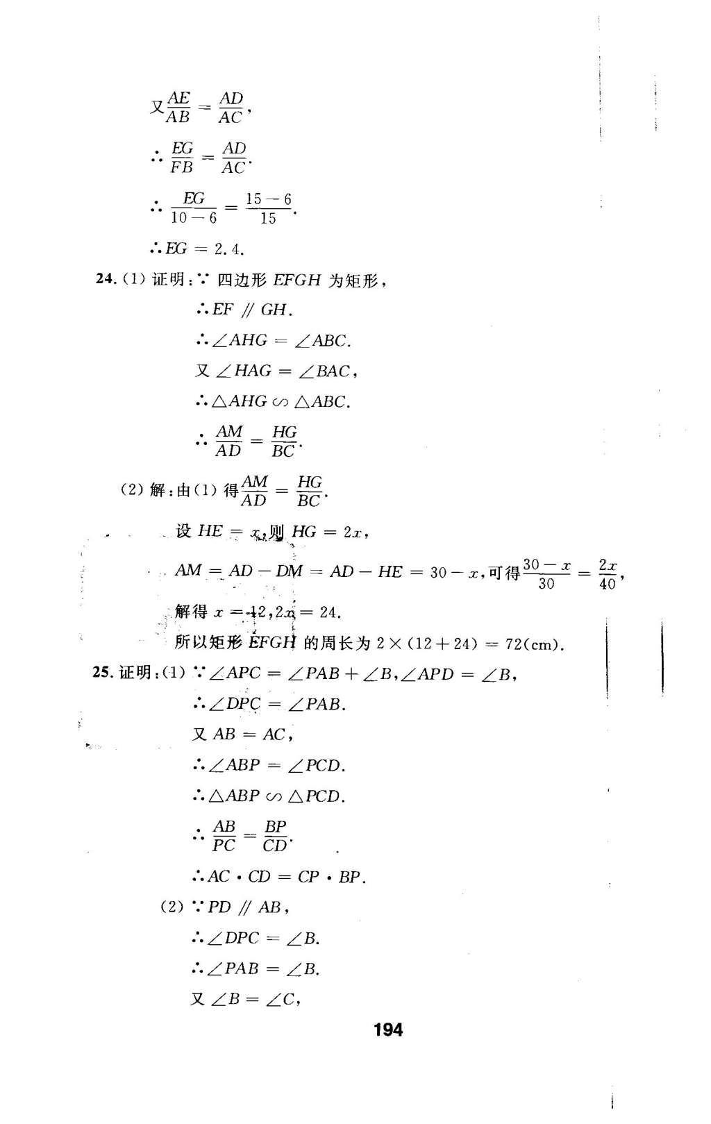 2016年试题优化课堂同步九年级数学下册人教版 检测参考答案第58页