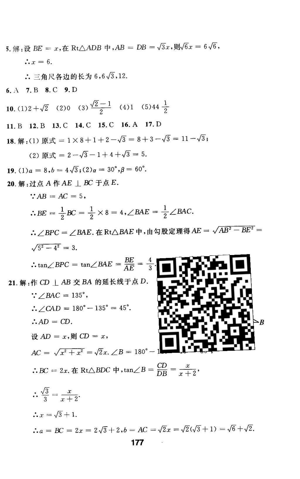 2016年試題優(yōu)化課堂同步九年級數(shù)學(xué)下冊人教版 第二十八章 銳角三角函數(shù)第39頁