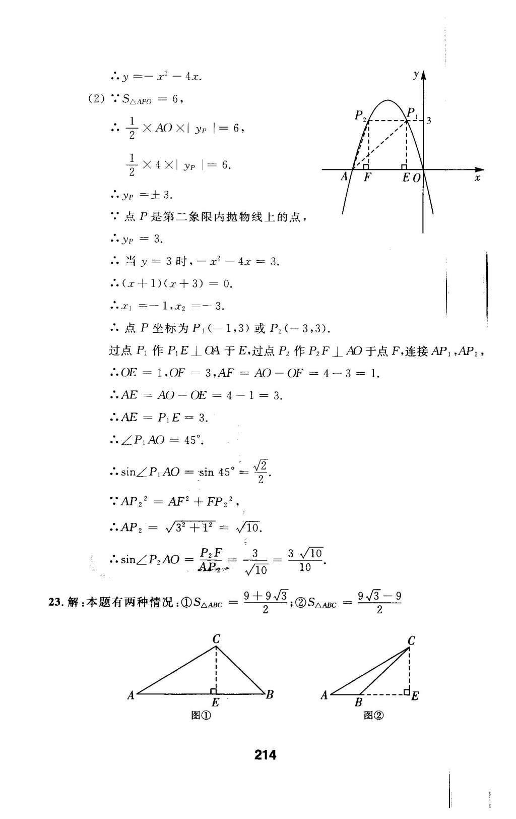 2016年試題優(yōu)化課堂同步九年級數學下冊人教版 檢測參考答案第78頁