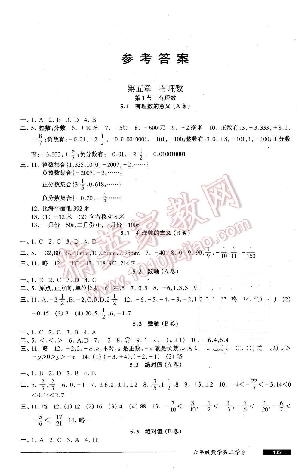 2016年我能考第一金牌一課一練六年級數(shù)學第二學期 第1頁