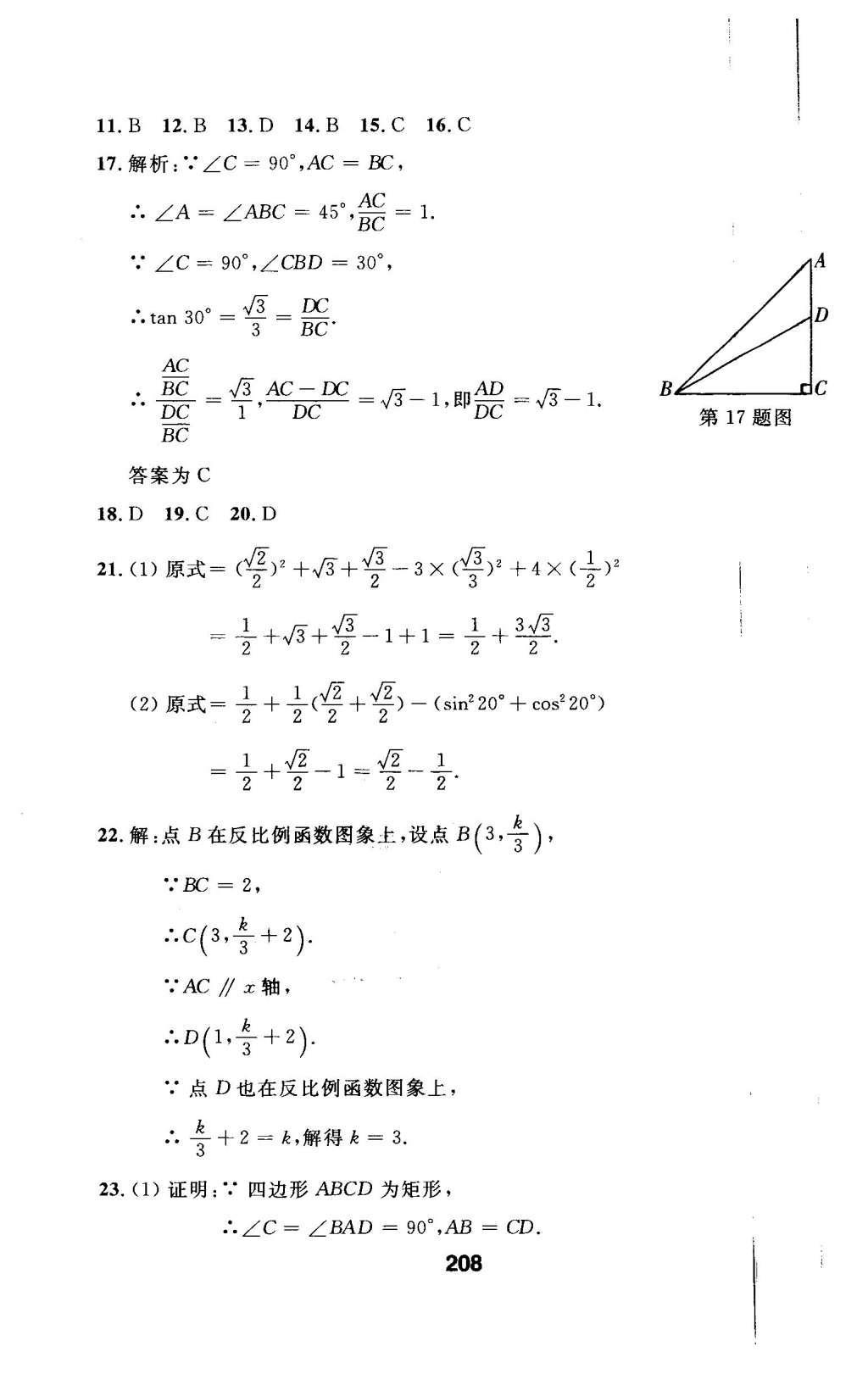 2016年試題優(yōu)化課堂同步九年級(jí)數(shù)學(xué)下冊人教版 檢測參考答案第72頁