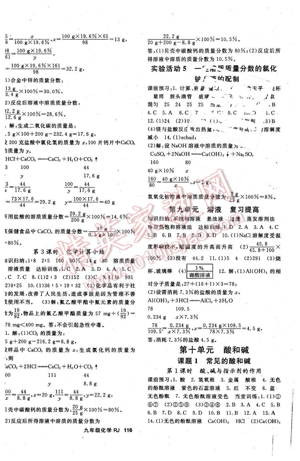 2015年名师大课堂九年级化学全一册人教版 第4页