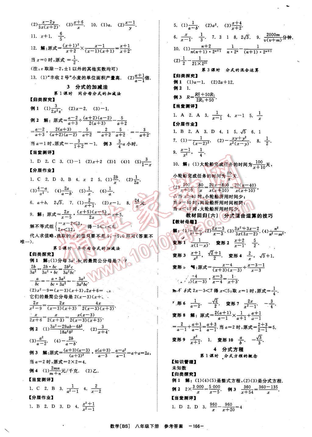 2016年全效學習八年級數(shù)學下冊北師大版 第10頁