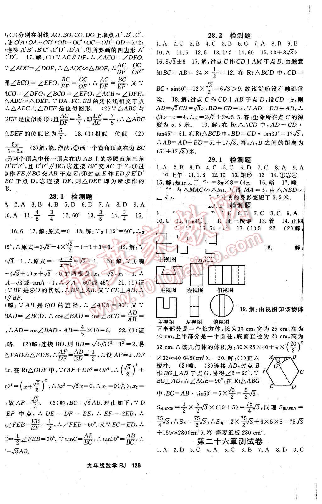 2015年名師大課堂九年級數(shù)學全一冊人教版 第12頁