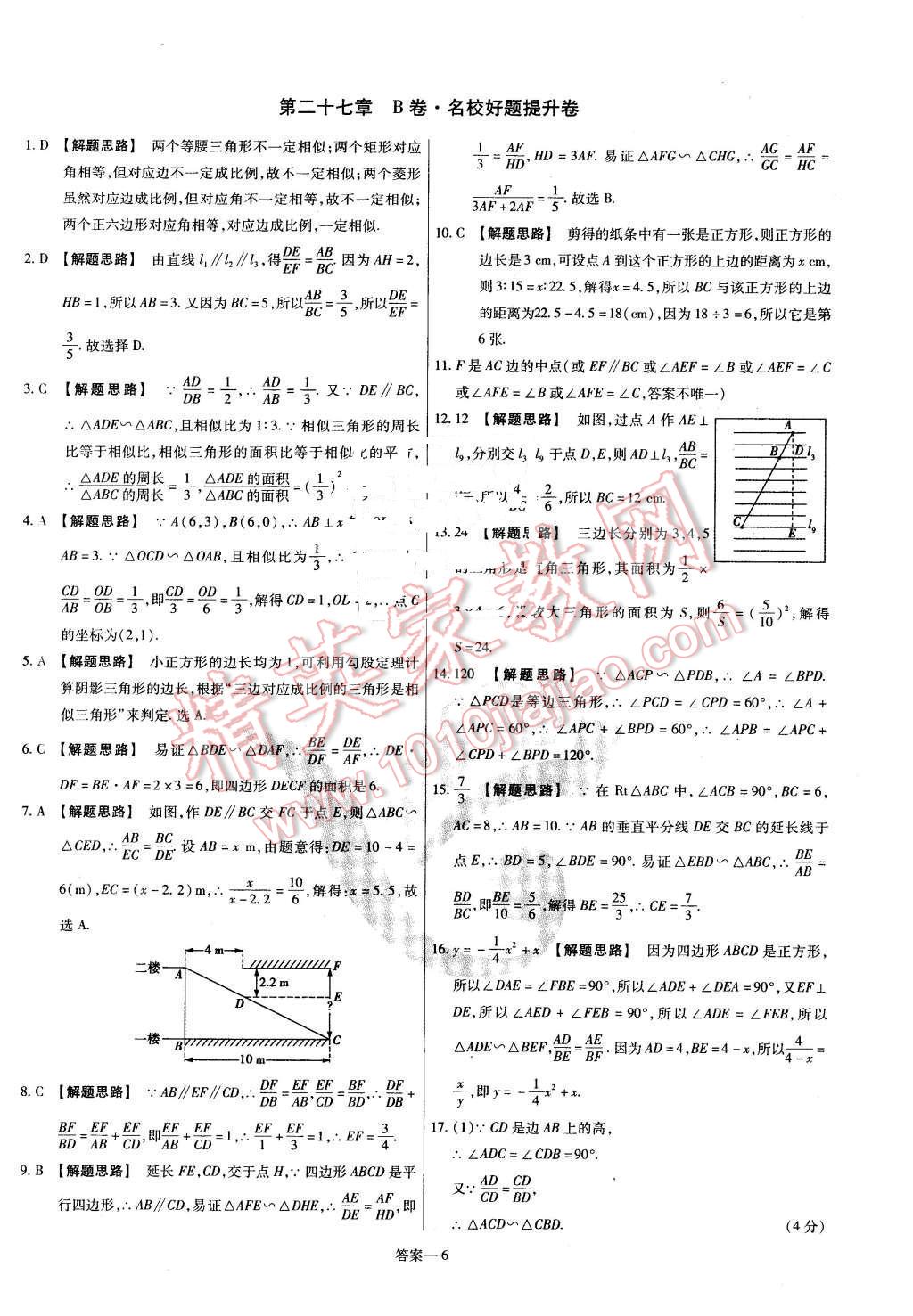 2016年金考卷活页题选九年级数学下册人教版 第6页