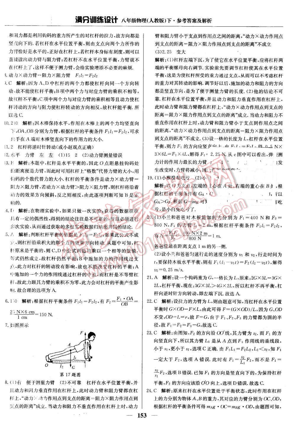 2016年滿分訓(xùn)練設(shè)計八年級物理下冊人教版 第34頁