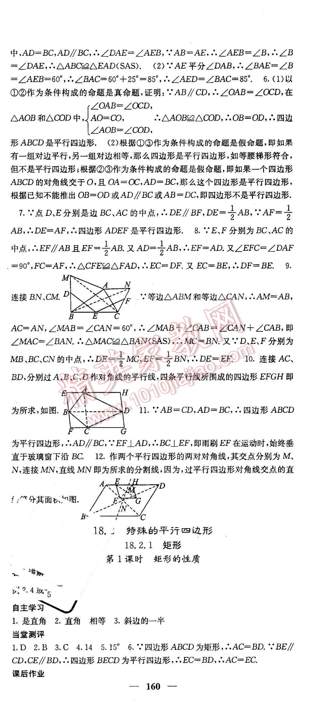 2016年課堂點(diǎn)睛八年級數(shù)學(xué)下冊人教版 第12頁