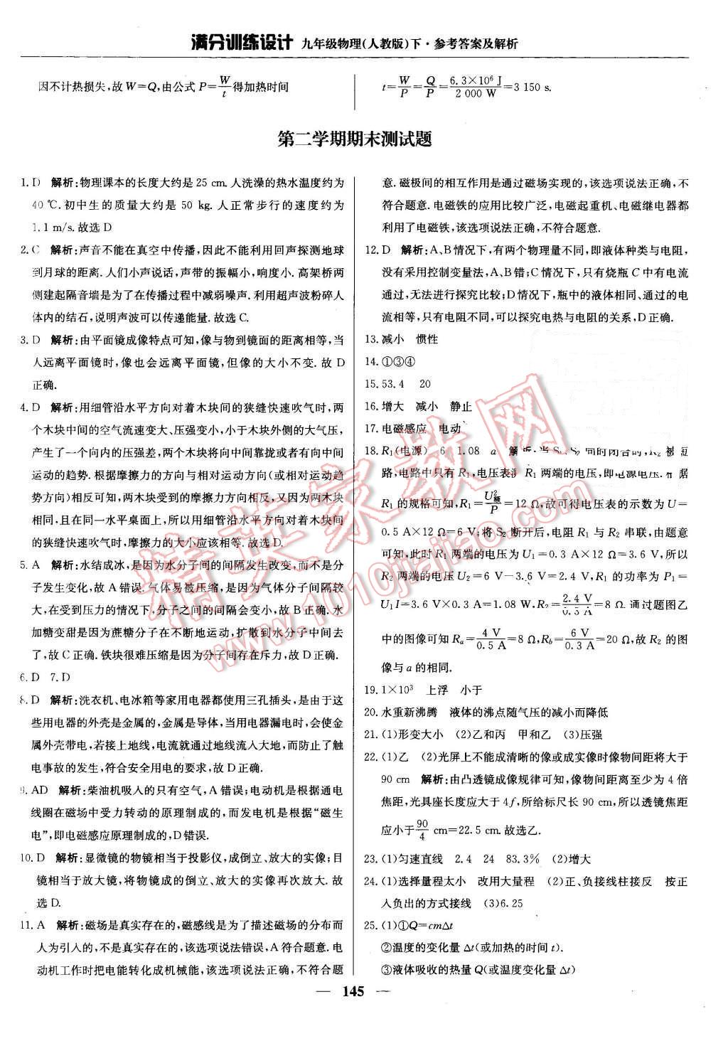 2016年滿分訓(xùn)練設(shè)計(jì)九年級(jí)物理下冊(cè)人教版 第34頁