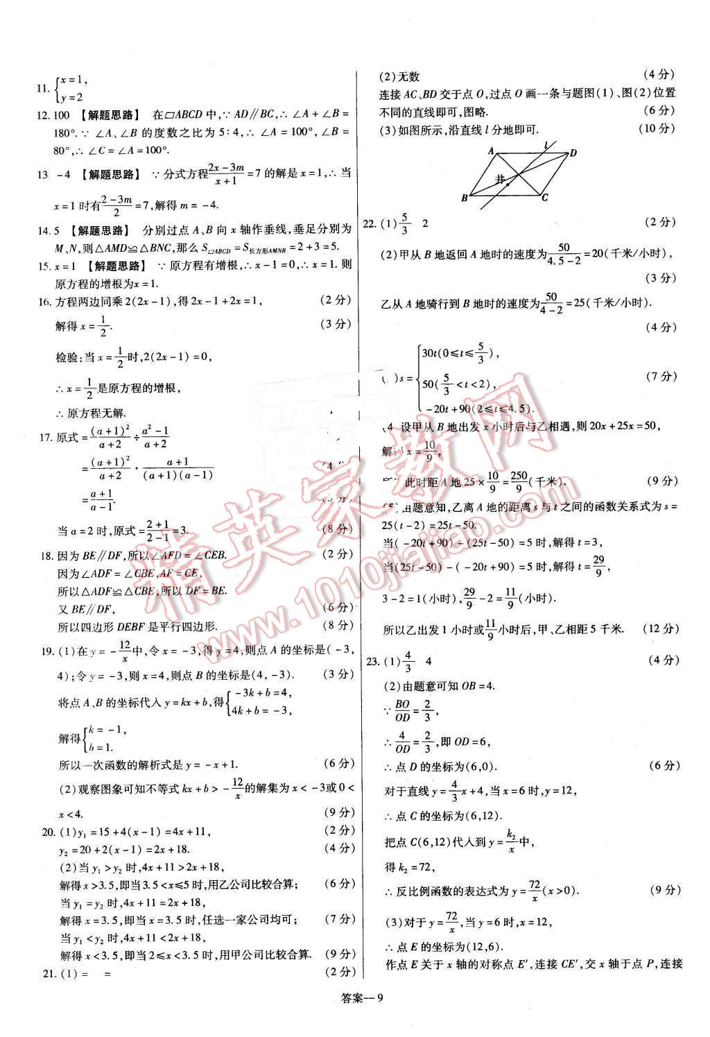 2016年金考卷活頁題選八年級數(shù)學(xué)下冊華師大版 第9頁