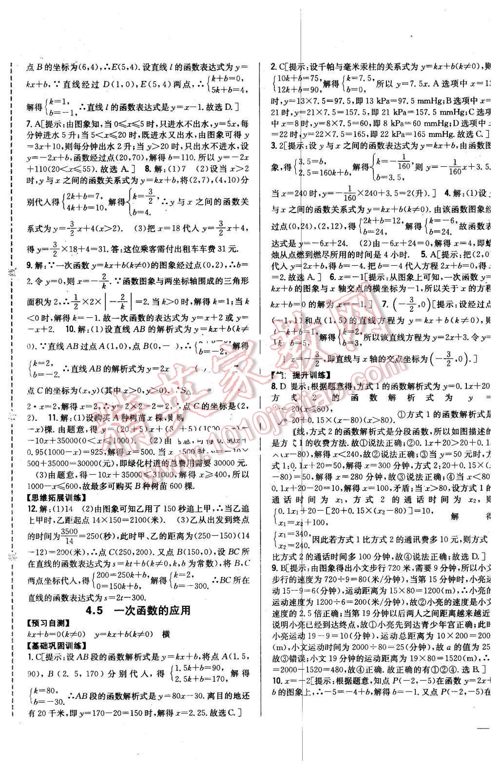 2016年全科王同步課時練習(xí)八年級數(shù)學(xué)下冊湘教版 第17頁