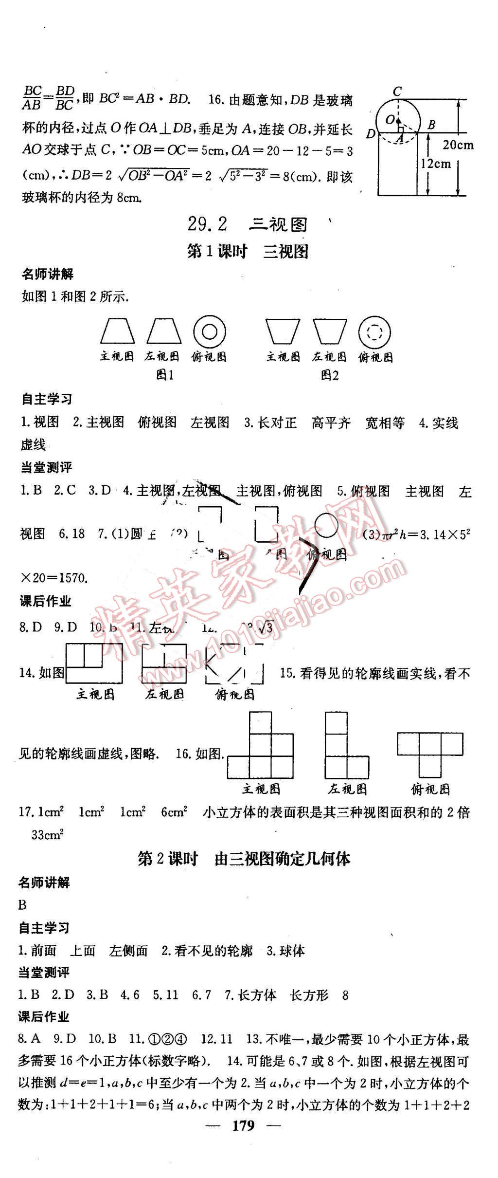 2016年課堂點(diǎn)睛九年級(jí)數(shù)學(xué)下冊(cè)人教版 第30頁(yè)