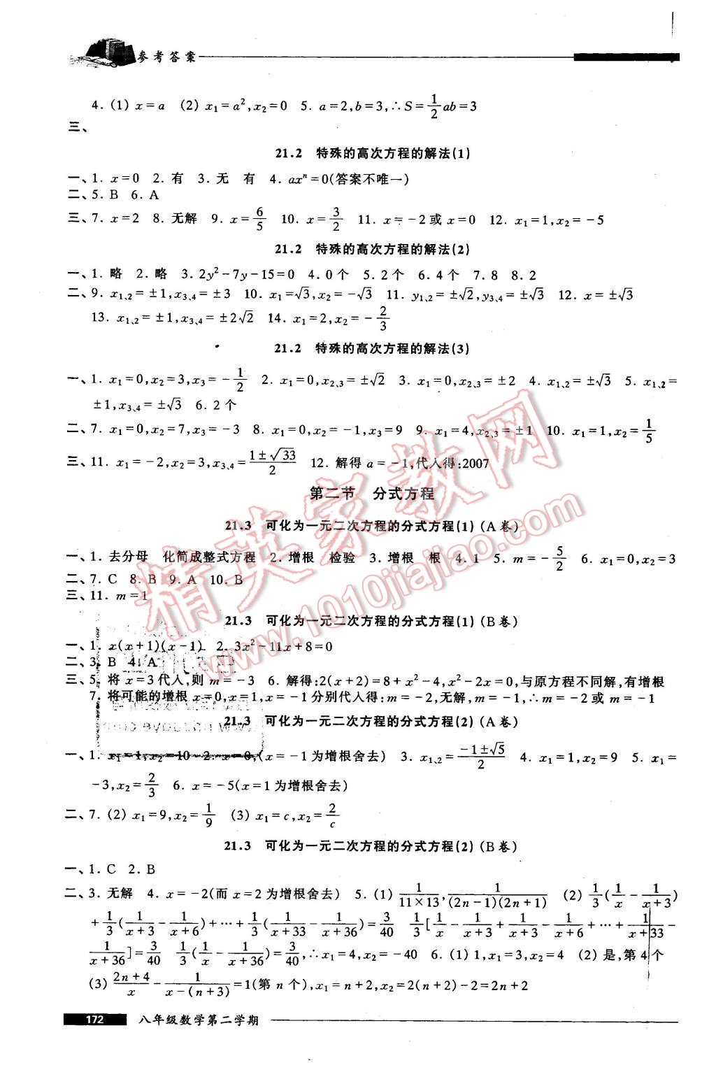 2016年我能考第一金牌一课一练八年级数学第二学期 第4页