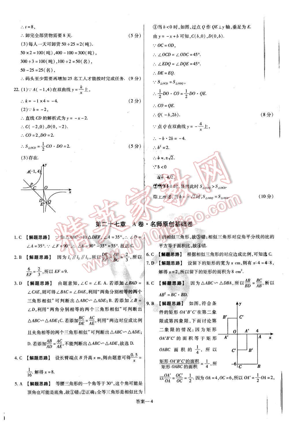 2016年金考卷活頁(yè)題選九年級(jí)數(shù)學(xué)下冊(cè)人教版 第4頁(yè)