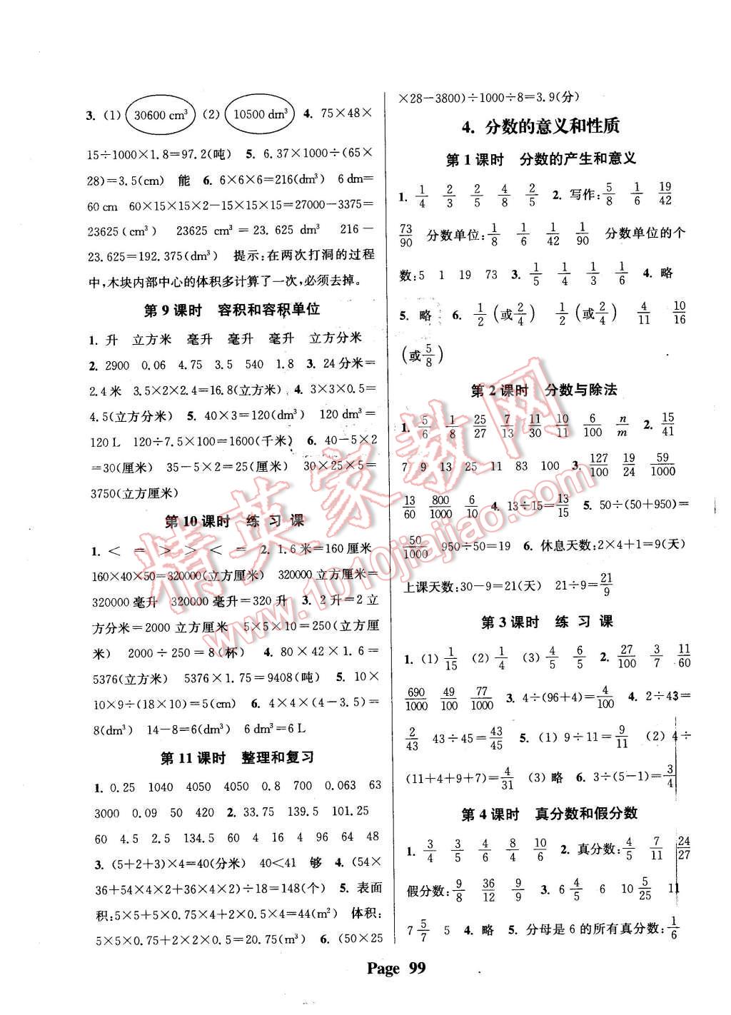 2016年通城學(xué)典課時新體驗(yàn)五年級數(shù)學(xué)下冊人教版 第3頁