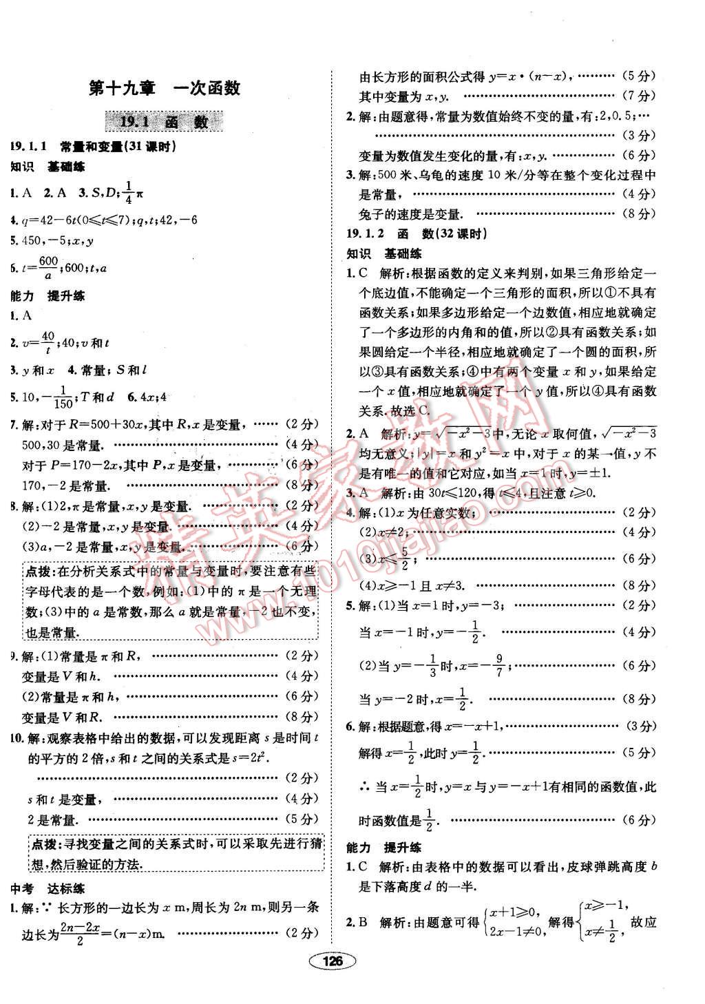 2016年中学教材全练八年级数学下册人教版 第30页