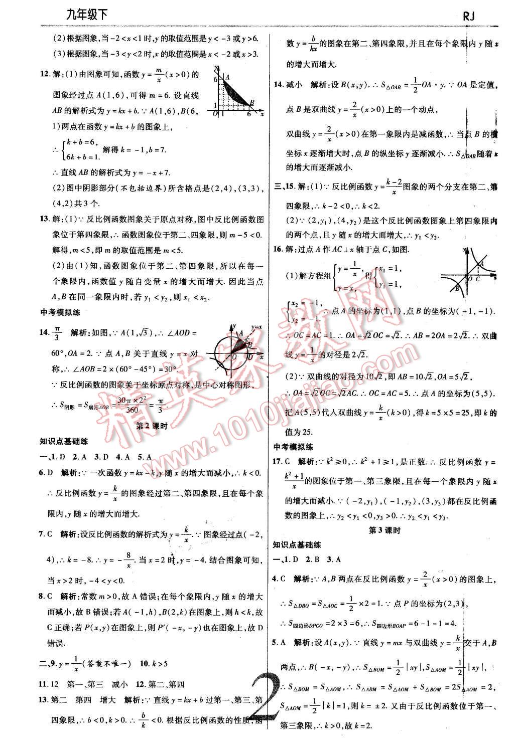 2016年一線調(diào)研學(xué)業(yè)測(cè)評(píng)九年級(jí)數(shù)學(xué)下冊(cè)人教版 第2頁(yè)