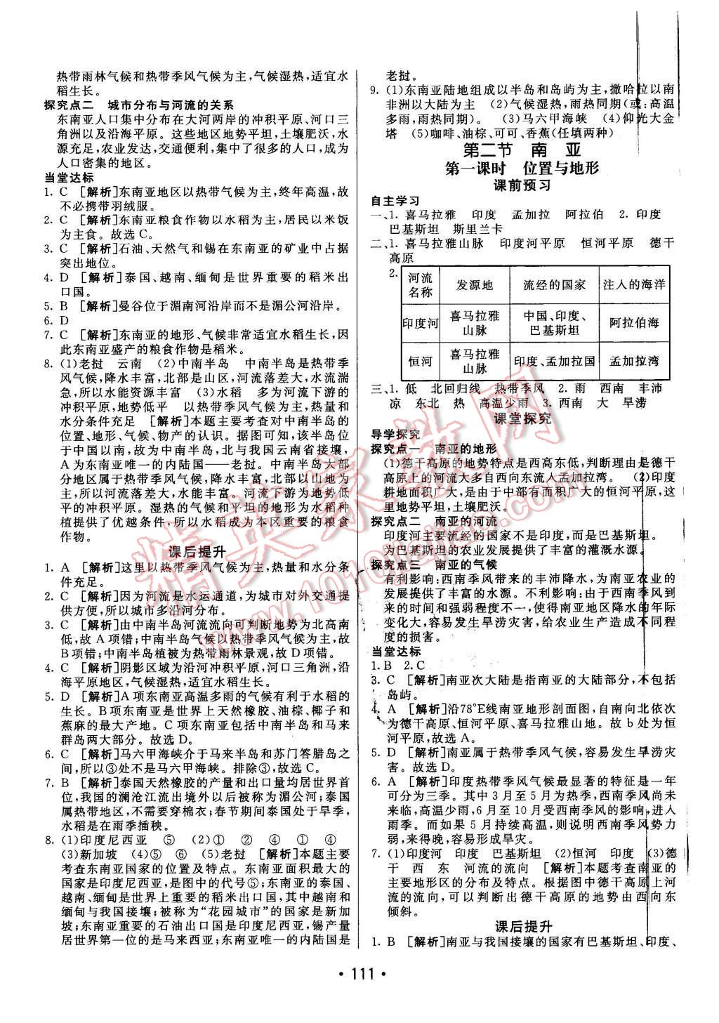 2016年同行學(xué)案七年級(jí)地理下冊(cè)湘教版 第7頁