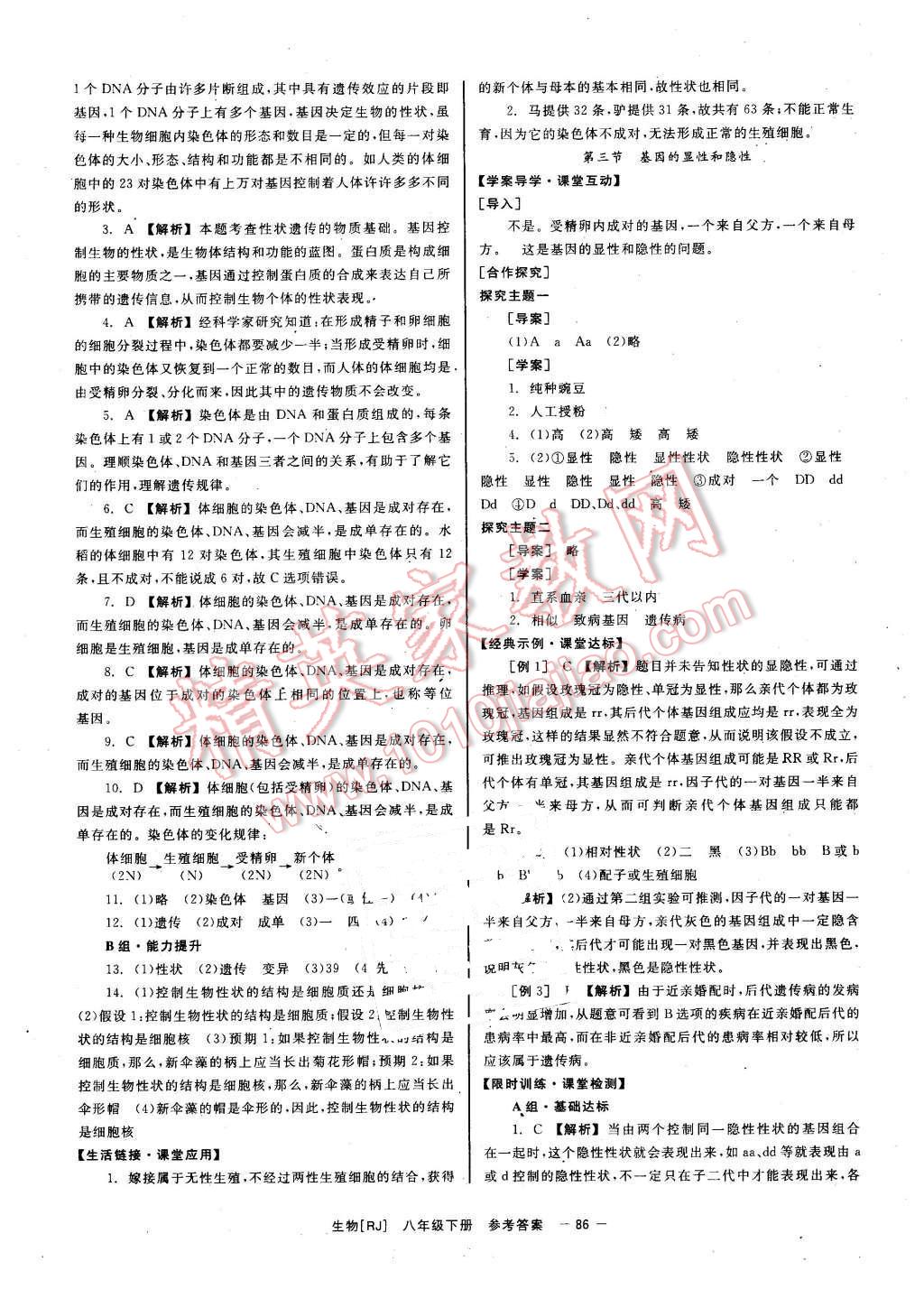 2016年全效學習八年級地理下冊人教版 第6頁