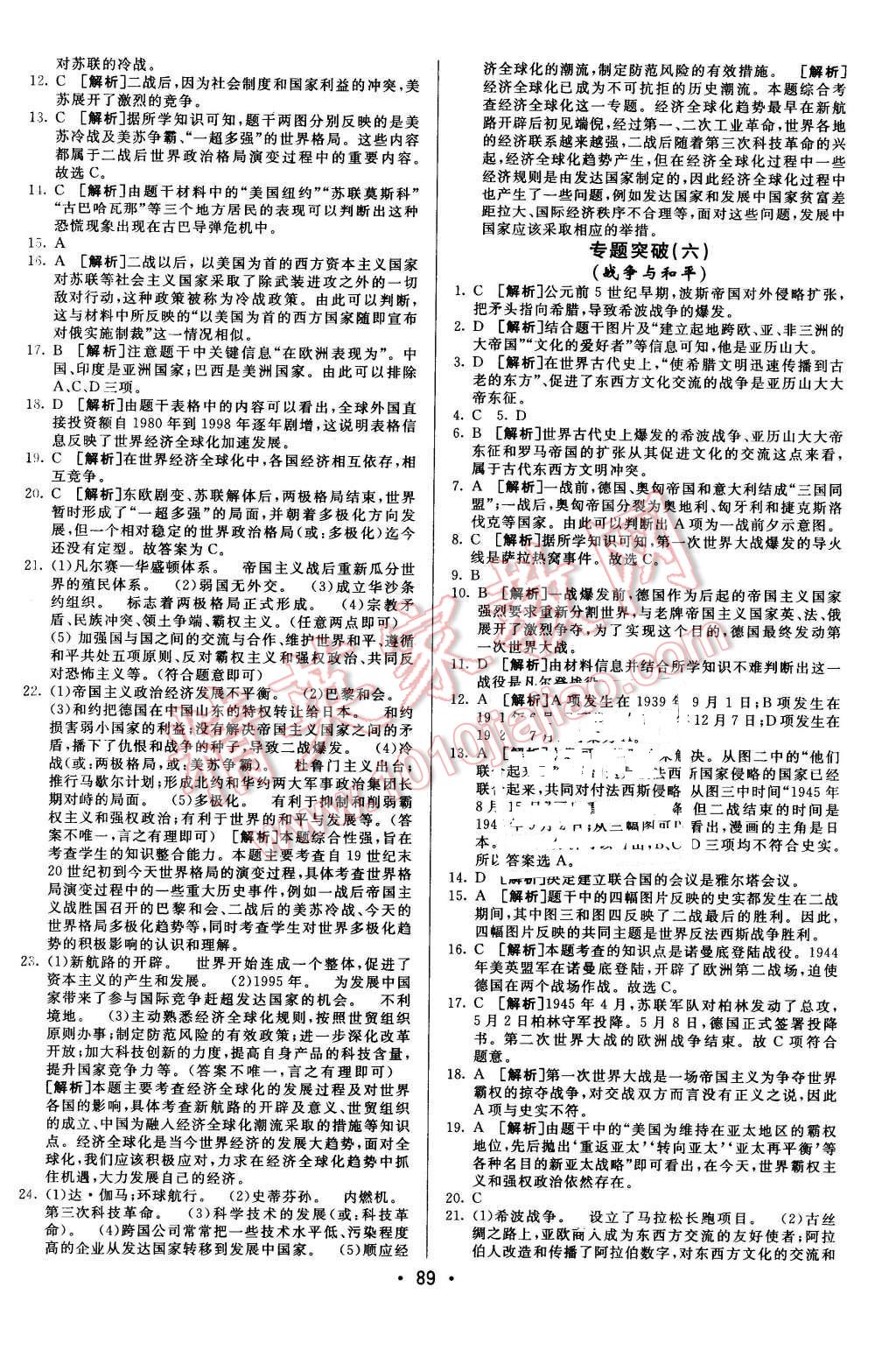 2015年期末考向標(biāo)海淀新編跟蹤突破測試卷九年級歷史全一冊人教版 第13頁