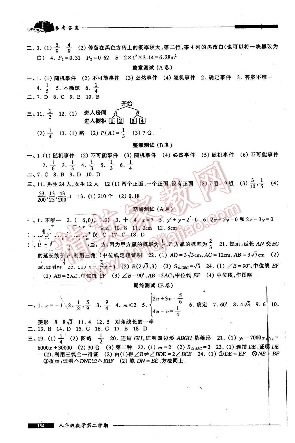 2016年我能考第一金牌一课一练八年级数学第二学期 第16页