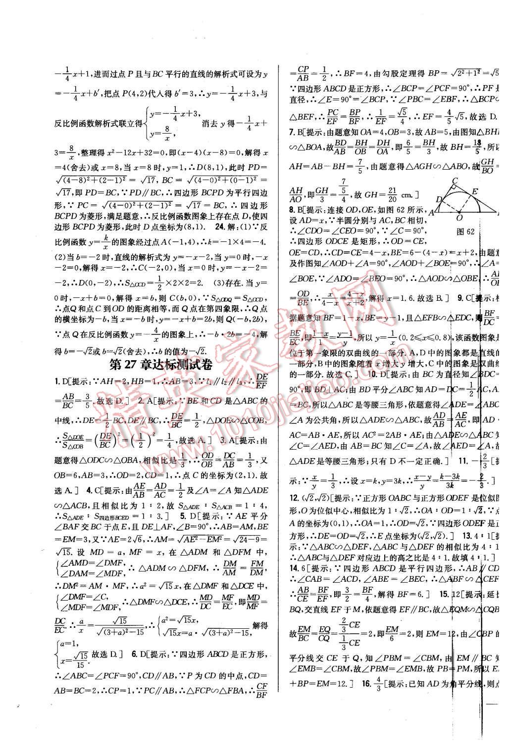 2016年全科王同步课时练习九年级数学下册人教版 第19页