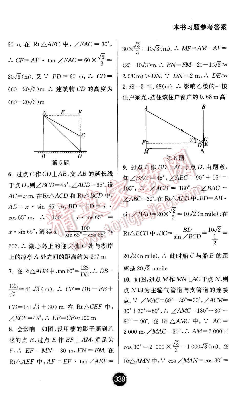 2016年通城学典非常课课通九年级数学下册苏科版 第19页