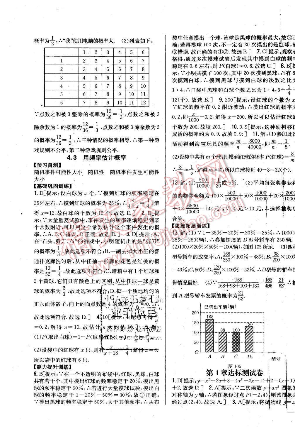 2016年全科王同步課時練習(xí)九年級數(shù)學(xué)下冊湘教版 第27頁