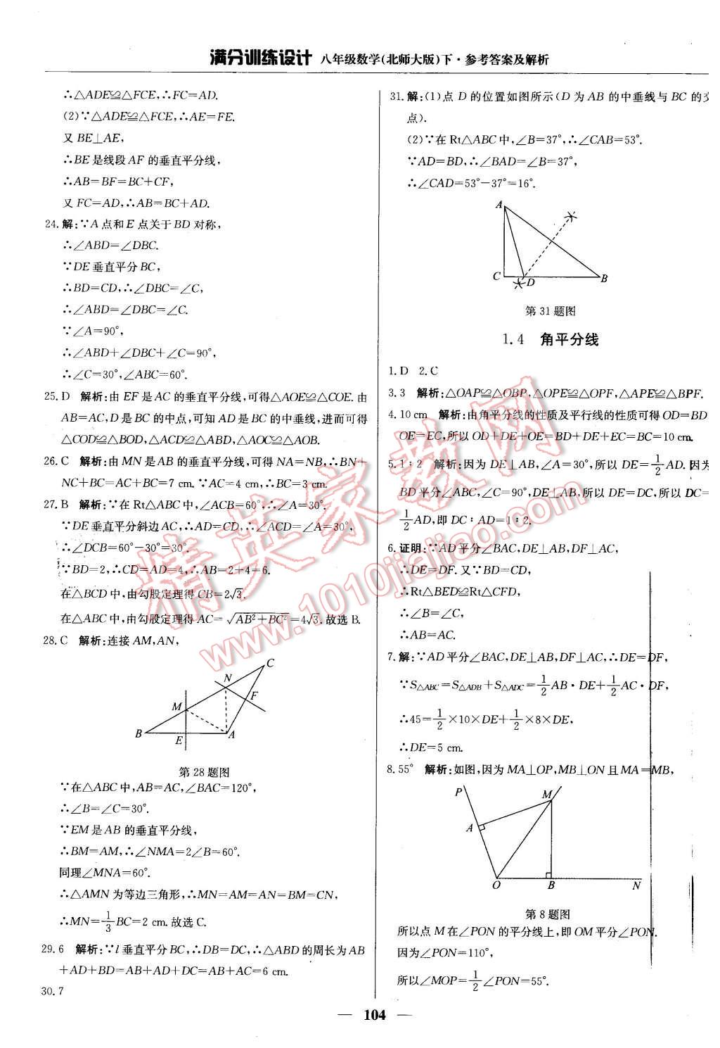 2016年滿分訓(xùn)練設(shè)計八年級數(shù)學(xué)下冊北師大版 第9頁