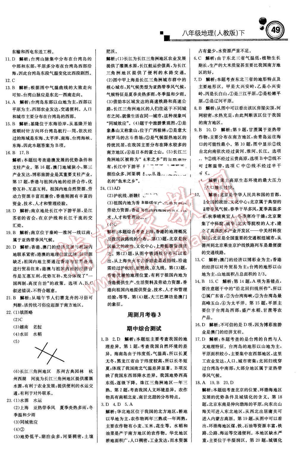 2016年輕巧奪冠周測月考直通中考八年級地理下冊人教版 第11頁