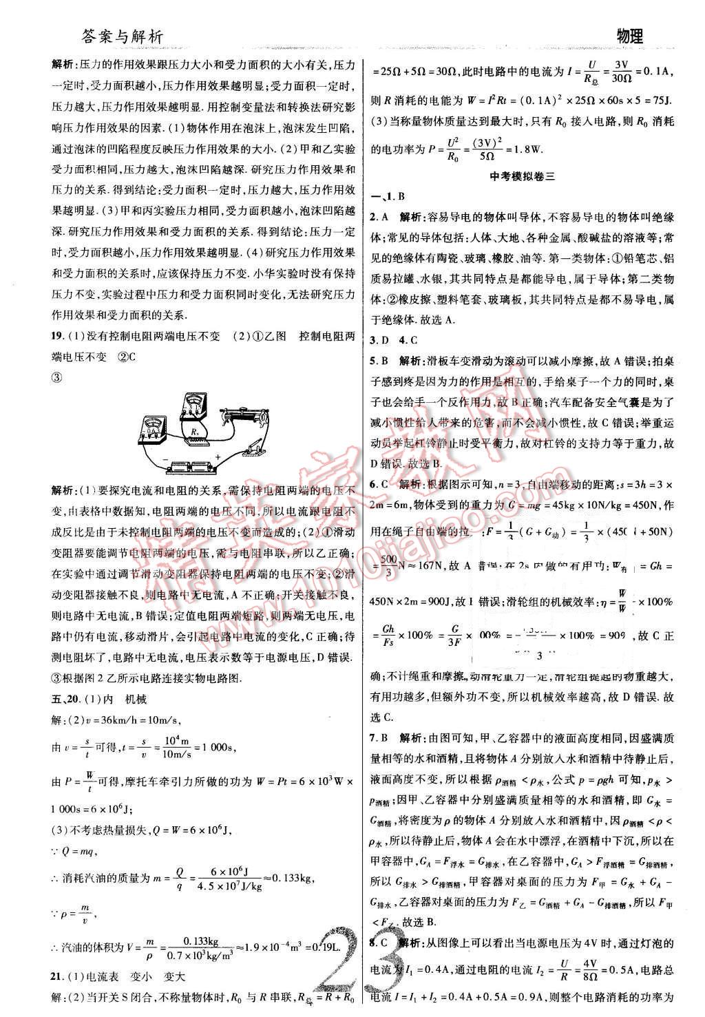 2016年一线调研学业测评九年级物理下册北师大版 第23页