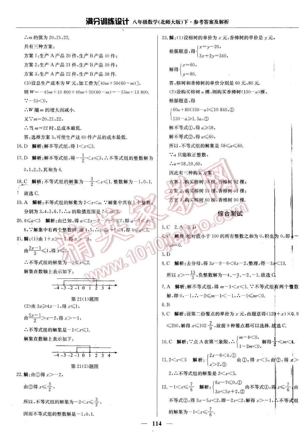 2016年滿分訓練設計八年級數(shù)學下冊北師大版 第19頁