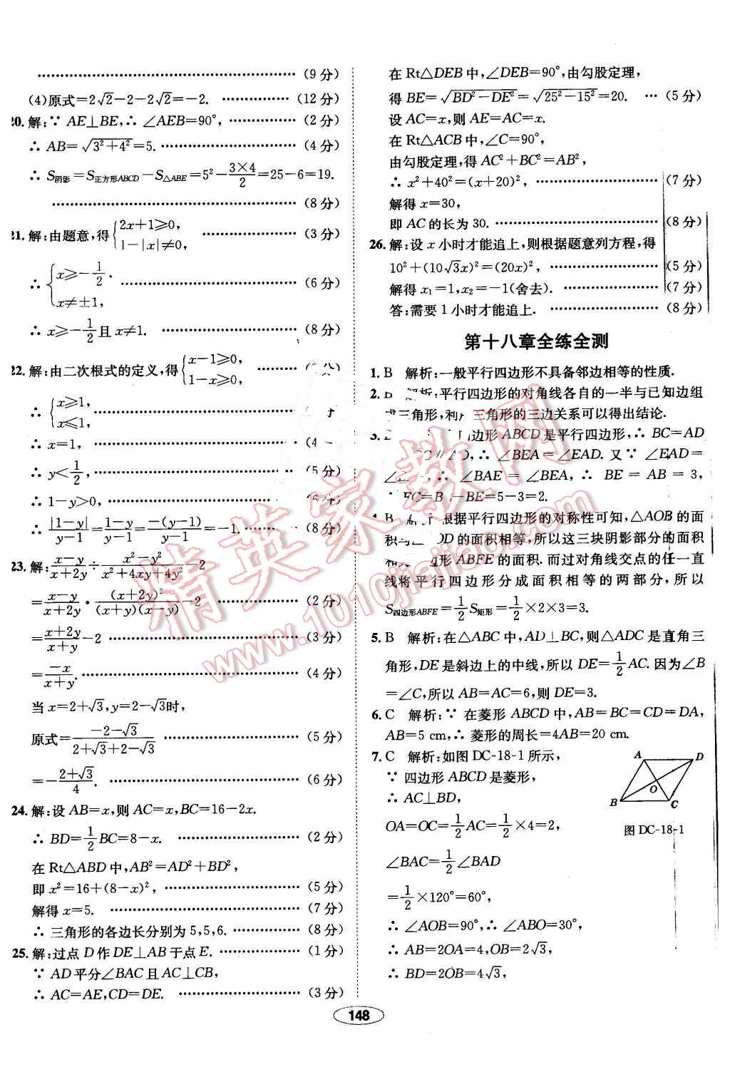 2016年中学教材全练八年级数学下册人教版 第52页