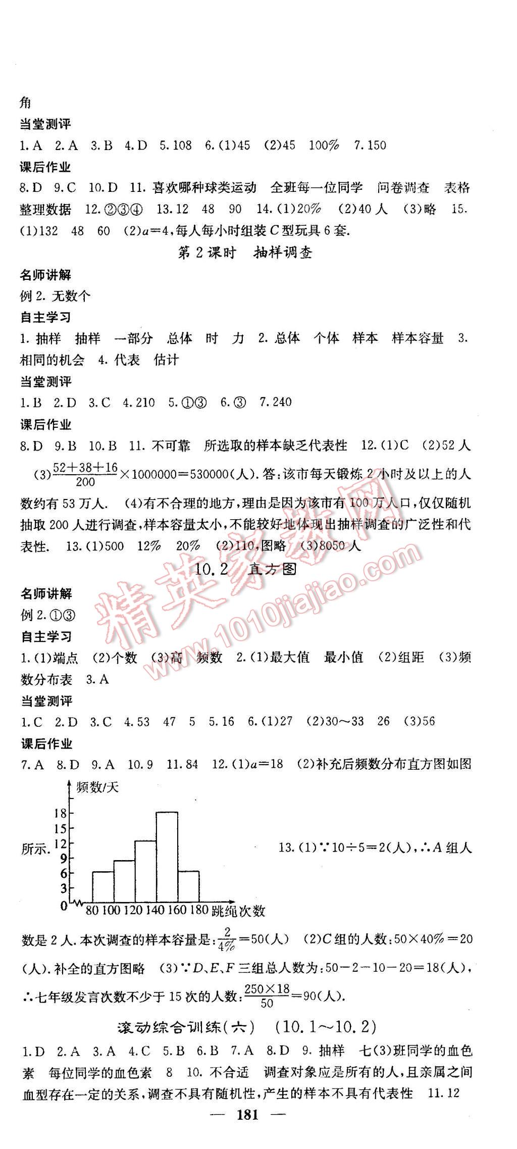 2016年課堂點(diǎn)睛七年級(jí)數(shù)學(xué)下冊人教版 第27頁