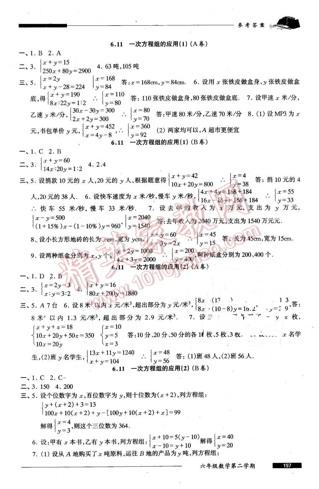 2016年我能考第一金牌一課一練六年級數(shù)學第二學期 第13頁