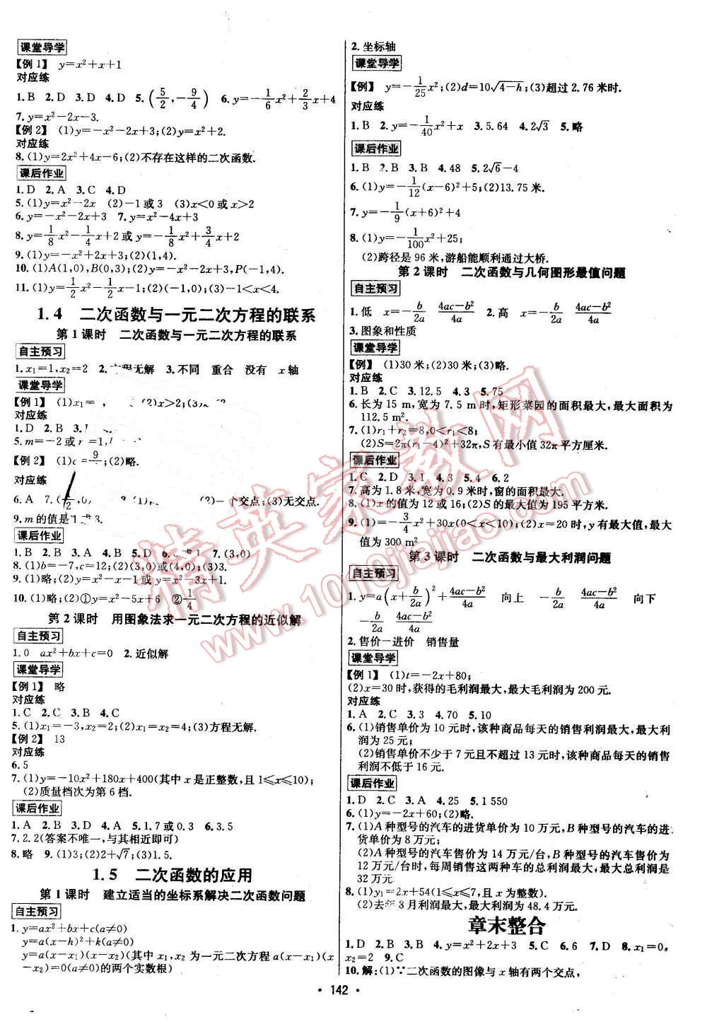 2016年優(yōu)學(xué)名師名題九年級(jí)數(shù)學(xué)下冊湘教版 第2頁