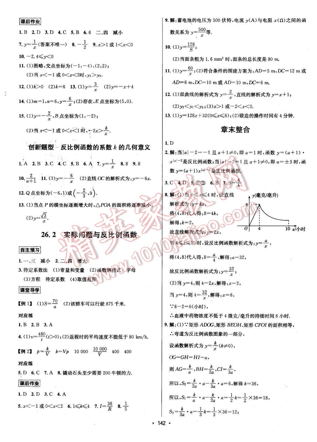 2016年優(yōu)學(xué)名師名題九年級(jí)數(shù)學(xué)下冊(cè)人教版 第2頁(yè)