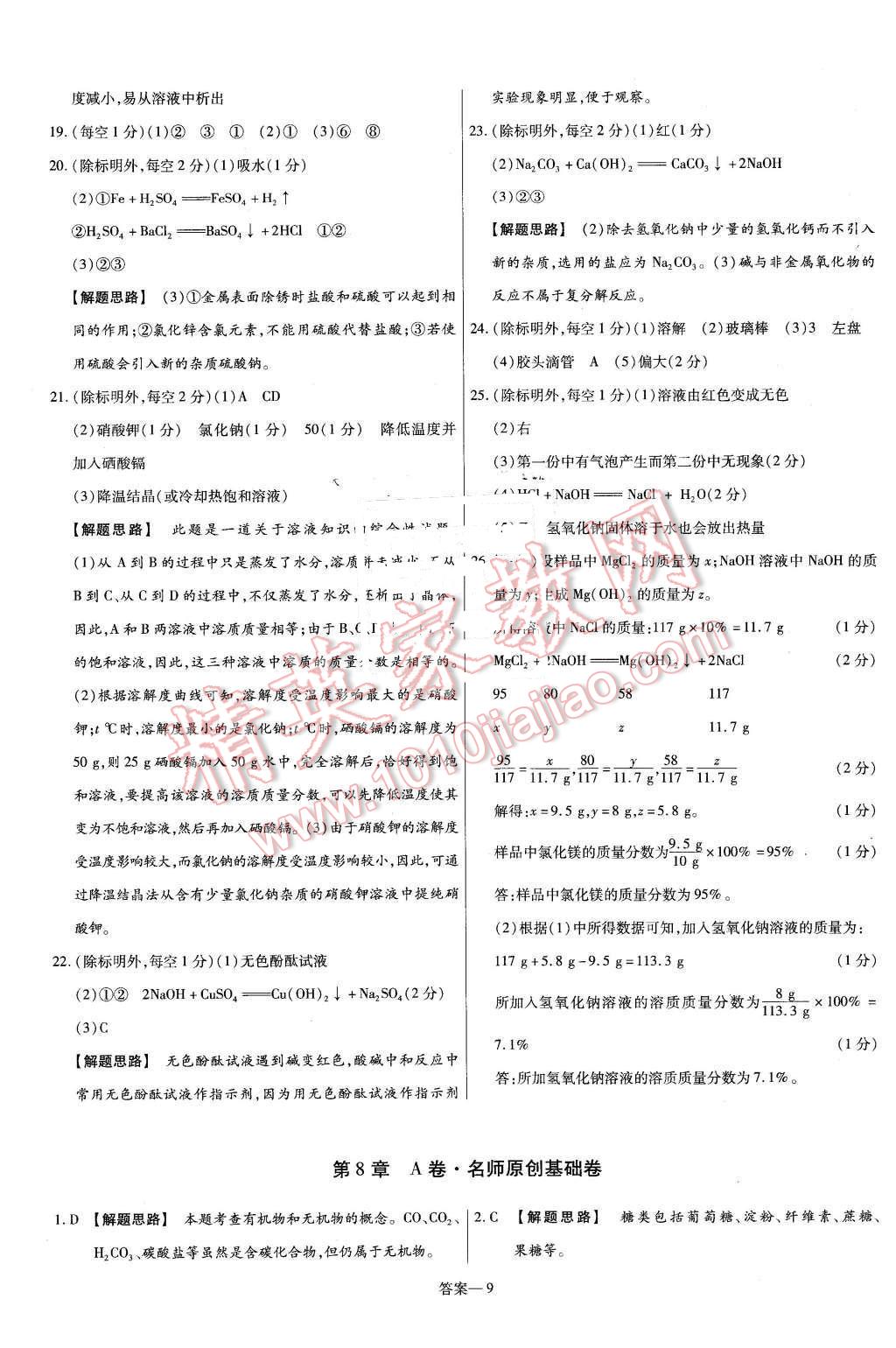 2016年金考卷活頁(yè)題選九年級(jí)化學(xué)下冊(cè)滬教版 第9頁(yè)