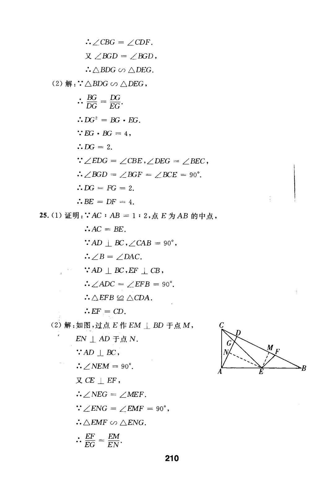 2016年试题优化课堂同步九年级数学下册人教版 检测参考答案第74页