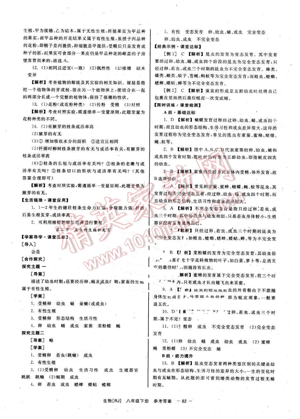 2016年全效學(xué)習(xí)八年級生物下冊人教版 第2頁