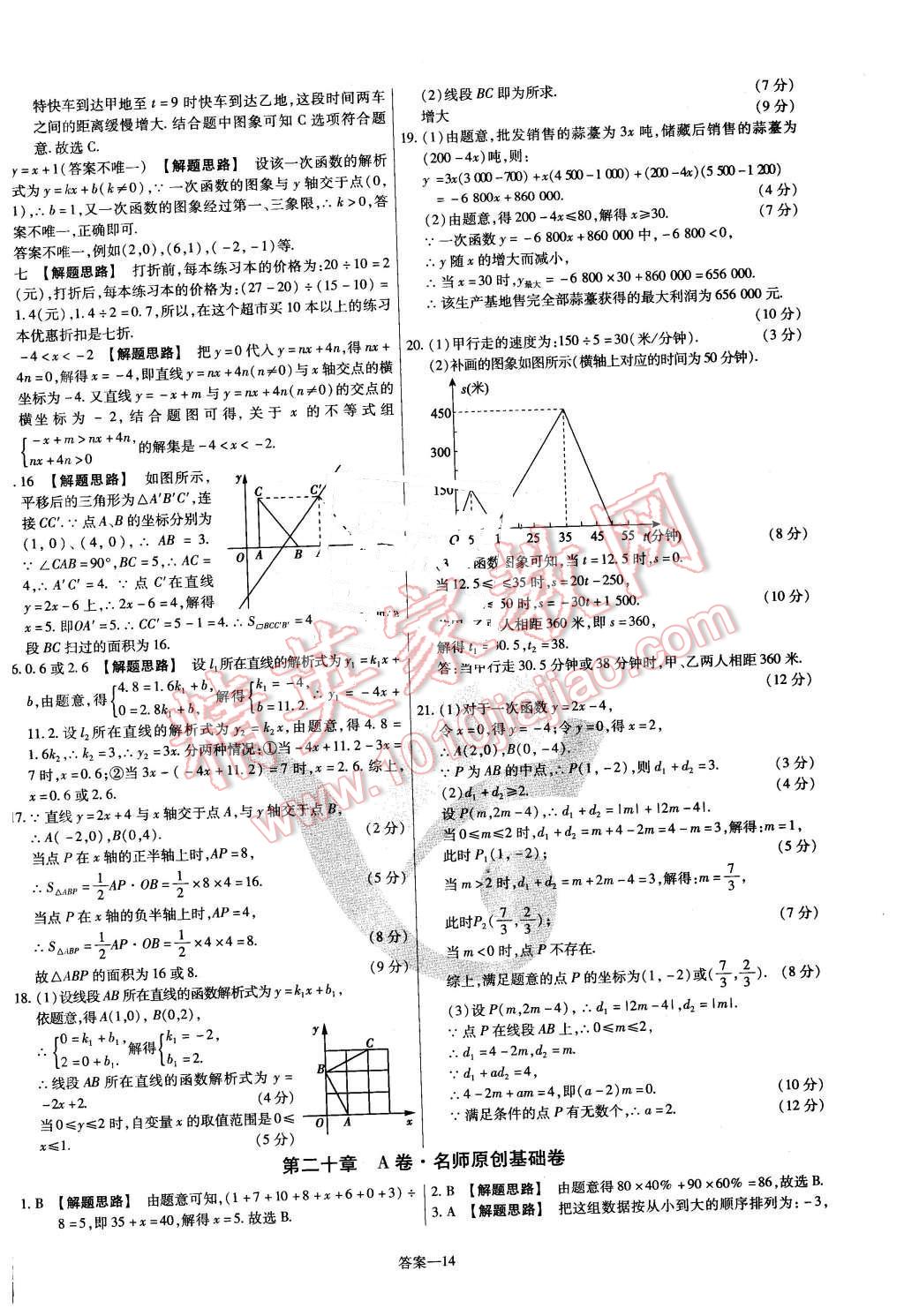 2016年金考卷活页题选八年级数学下册人教版 第14页