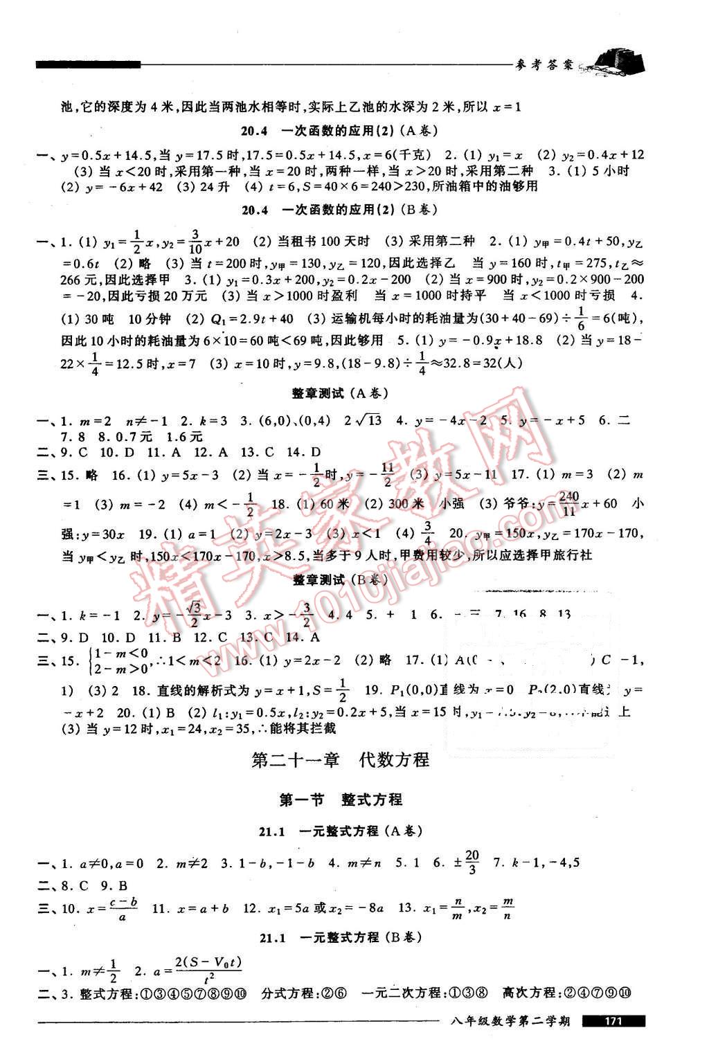 2016年我能考第一金牌一课一练八年级数学第二学期 第3页