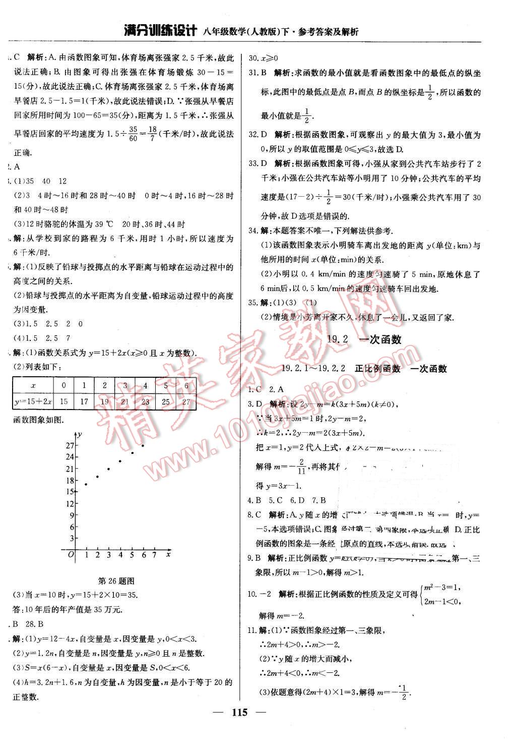 2016年滿分訓(xùn)練設(shè)計八年級數(shù)學(xué)下冊人教版 第20頁