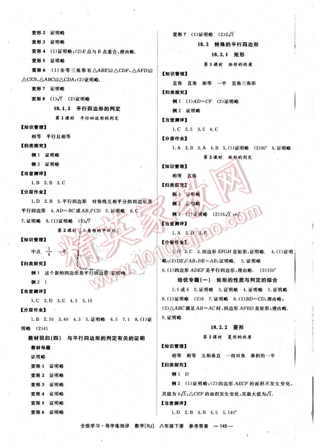 2016年全效學習八年級數(shù)學下冊人教版 第4頁