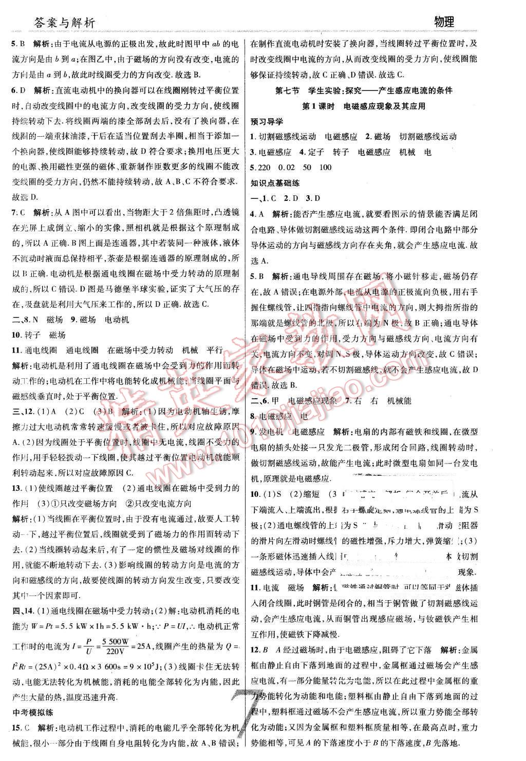 2016年一线调研学业测评九年级物理下册北师大版 第7页