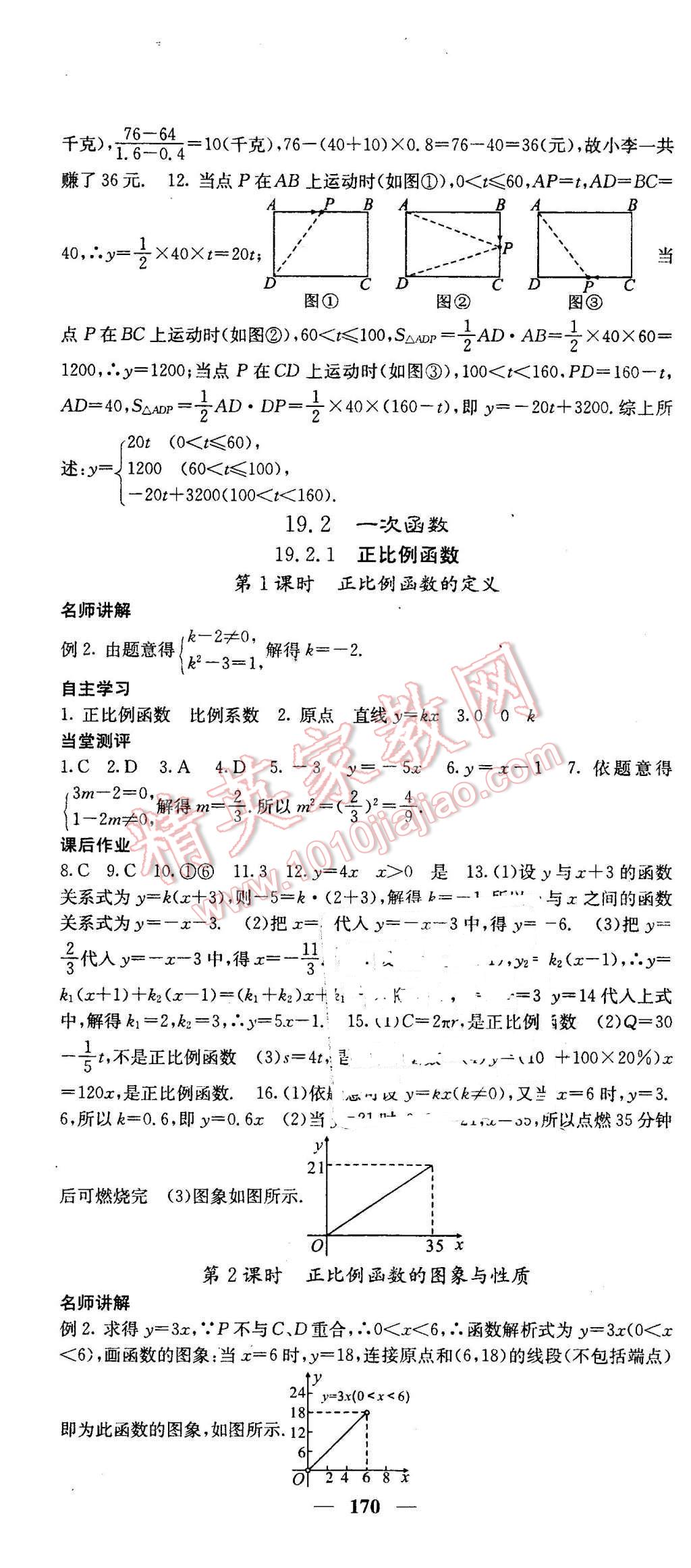 2016年課堂點睛八年級數(shù)學下冊人教版 第22頁