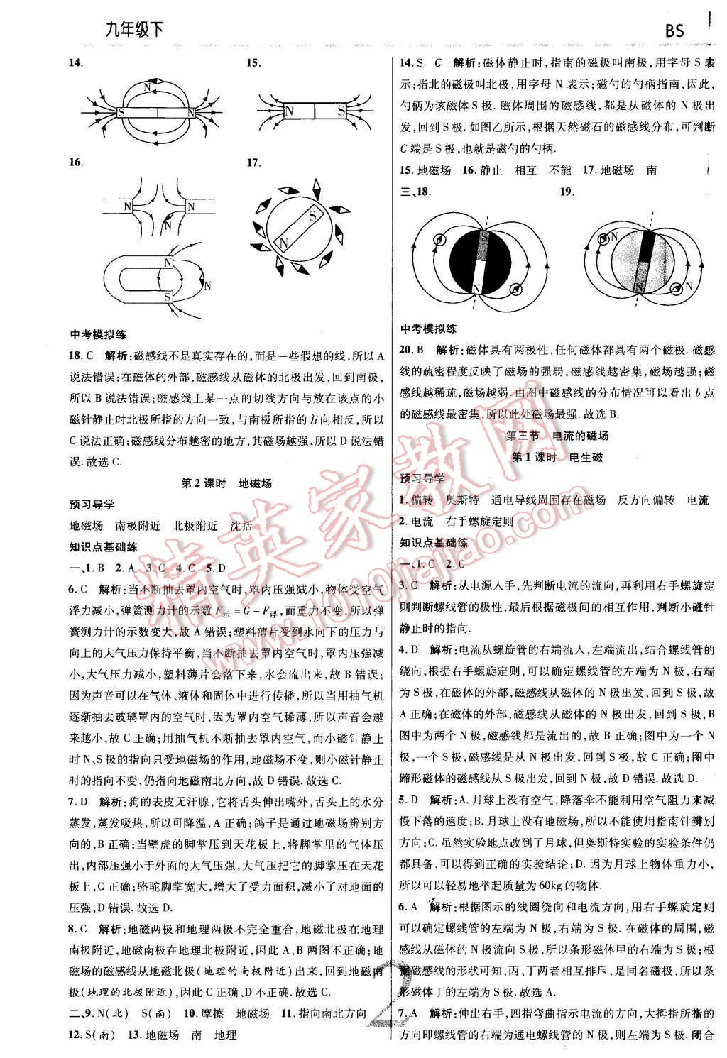 2016年一線調(diào)研學(xué)業(yè)測評九年級物理下冊北師大版 第2頁