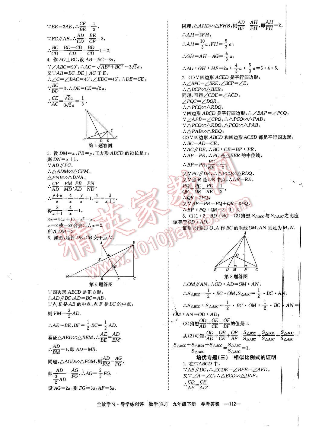 2016年全效學(xué)習(xí)九年級(jí)數(shù)學(xué)下冊(cè)人教版 第12頁(yè)